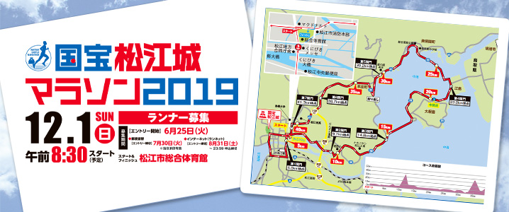 国宝松江城マラソン2019